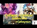 Предзаказ Dead Island 2, будет ли анонс Dino Crisis? и когда релиз Cyberpunk 2077