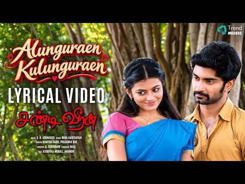 Alunguraen Kulunguraen - Lyrical Video | Chandi Veeran | Atharvaa Murali | Anandhi | S. N. Arunagiri