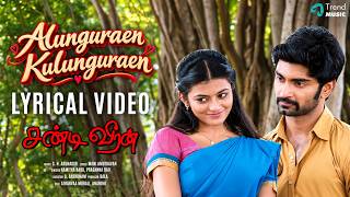 Alunguraen Kulunguraen - Lyrical Video | Chandi Veeran | Atharvaa Murali | Anandhi | S. N. Arunagiri