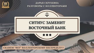 КПД РАВЕН НУЛЮ 🟢 Разговоры с коллекторами / Помощь Должникам / Онлайн Юрист / Консультация / 230ФЗ