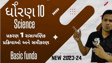 Std 10 Science| Chapter 1| રાસાયણિક પ્રક્રિયાઓ અને સમીકરણ | Part 1| #std10science #chemistry