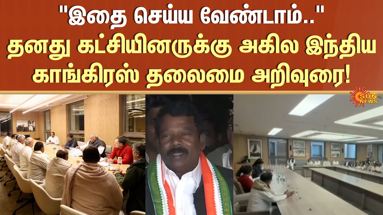 Congress Party | Rahul Gandhi | Meeting | Selvaperunthagai Latest Speech | Sun News