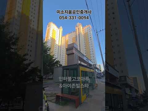 #영천 #인터불고코아루 #아이존빌스타 #메리홈tv #미소지움부동산 #최미정 #영천아파트 #영천부동산 #부동산 #아파트 #망정동 #home #apt #s25ultra #우로지 #산책