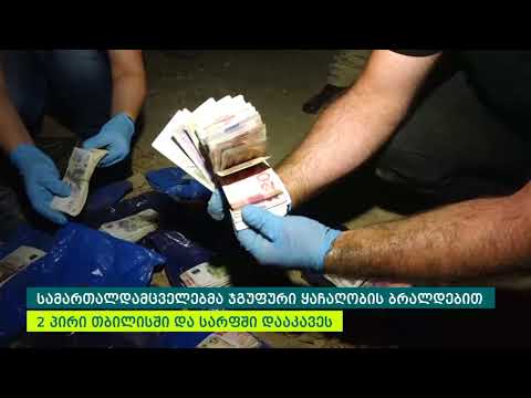 შინაგან საქმეთა სამინისტრომ ჯგუფურად დაყაჩაღების და დიდი ოდენობით თანხის მითვისების ფაქტი გახსნა