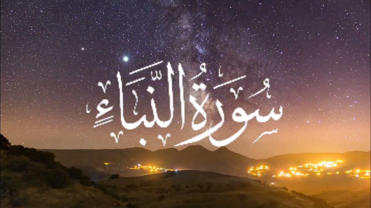 surah-naba-with-urdu-translation-hafiz-muhammad-saeed-youtube