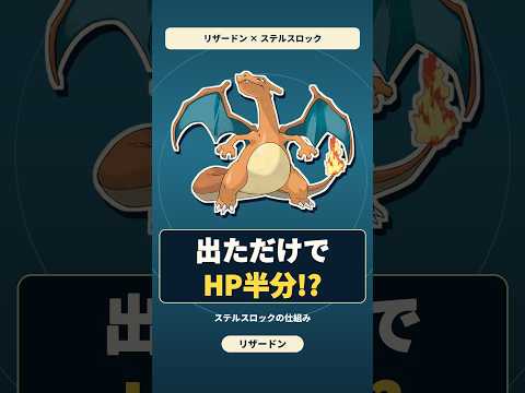 リザードンはなぜステルスロックでHPが半分減る？【ポケモン】#ポケモン