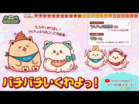 【#バチポメ】トマトもみかんも酸っぱいほどおいしい【#じゃすりーぐ / 第11節】