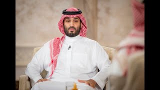 لقاء سمو ولي العهد الأمير محمد بن سلمان الذي خص به قناة السعودية كاملا