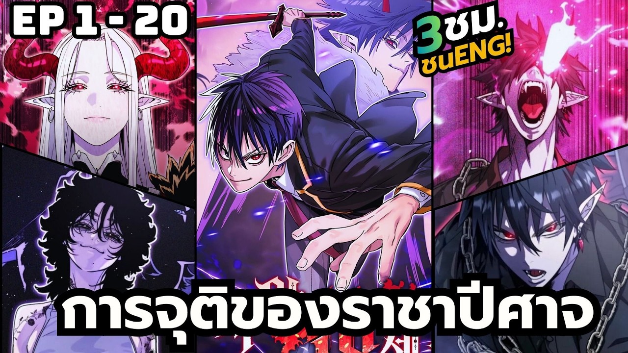 [มังงะ] การจุติของราชาปีศาจ | ตอนที่ 1-20