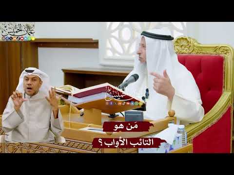 970 م ن هو التائب الأواب عثمان الخميس