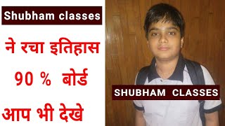 Shubham Classes ने रचा इतिहास ,/Shubham classes Topper 2019 ,/Up Board 10th Topper