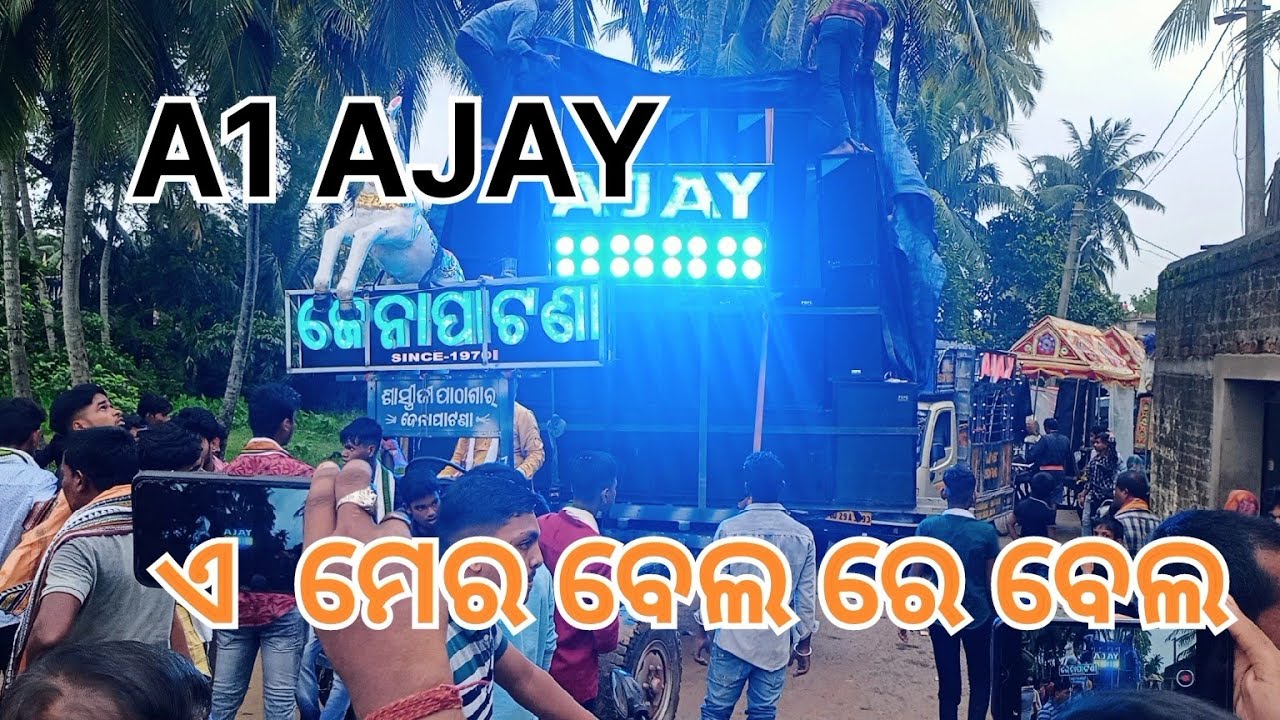 A1 AJAY MUSICAL JAJPUR || EA MOR BELA RE BELA ODIA VIRAL SONG  ||  GANESH PUJA FIRST PROGRAM 🕺🕺🕺🕺🎺🎺🎤