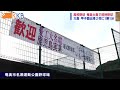 【大島熱闘】奄美大島で招待野球～高校野球～ Jチャン＋特集(10月16日(日)放送)