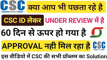 csc id अब ऐसे Approval मिलेगा । csc not approval । csc rejected। csc under reviewe solve 2020