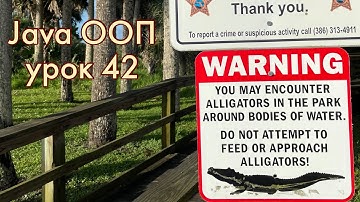 Java ООП - урок 42