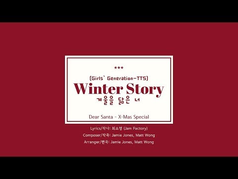 Girls' Generation Taetiseo (소녀시대-태티서) - 겨울을 닮은 너 (Winter Story) [LYRICS HAN-ROM-ENG]