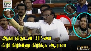 A Raja Fire Speech at Parliament | Nilgiris MP | DMK MP | Lok Sabha | A Rasa Angry Speech