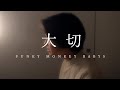 【弾き語り 】大切 - FUNKY MONKEY BABYS  Covered by Kota Yamamoto