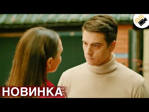 НОВЫЙ ФИЛЬМ ТОЛЬКО ВЫШЕЛ НА ЭКРАНЫ! НА РЕАЛЬНЫХ СОБЫТИЯХ! \