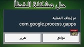 Fix Unfortunately The Process Com Google Process Gapps Has Stopped