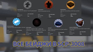 КАК ПОЛУЧИТЬ ВСЕ БЕЙДЖИКИ В SCP-3008 -==- Scp-3008 -==- Roblox