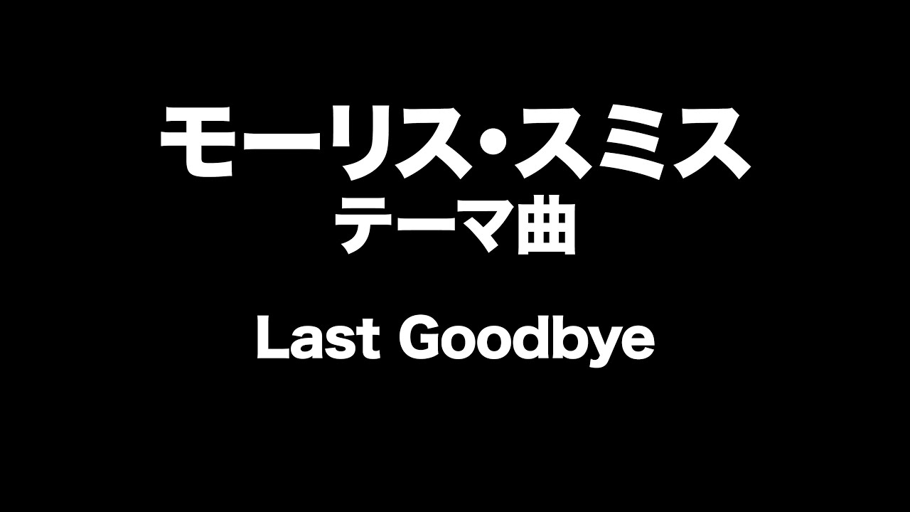 モーリス・スミス　テーマ曲　Maurice Smith Entrance Music