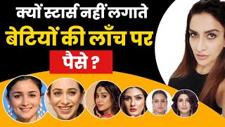 Live | Bollywood Stars अपनी Daughters के Launch पर क्यों नहीं लगाते पैसे ? | Simi Chandoke