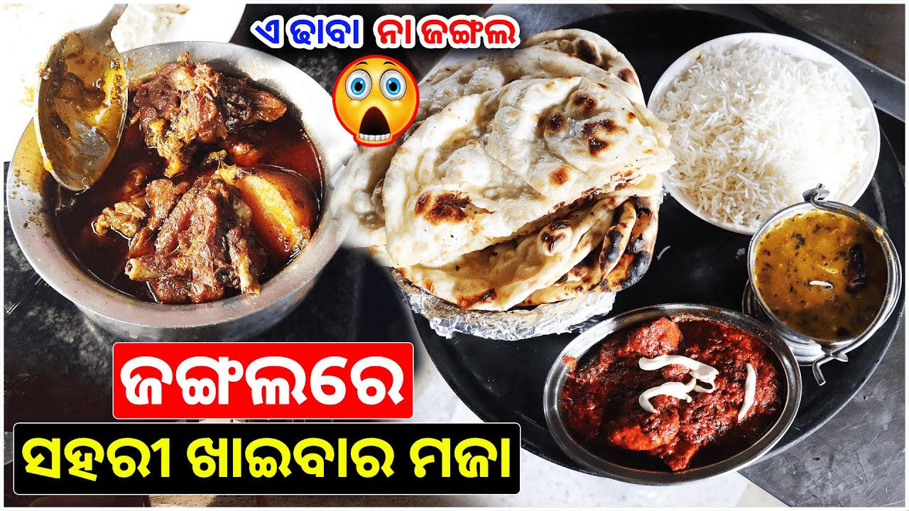 ବହୁତ Dhaba ଦେଖିଛୁ, ହେଲେ ଏମିତି Dhaba First Time ଦେଖିଲୁ || Best Desi Chicken || Kataki Bhaina