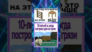 #шуточное #мем #мемас #мемас #майнкрафт #memes #смешнойшортс #minecraft