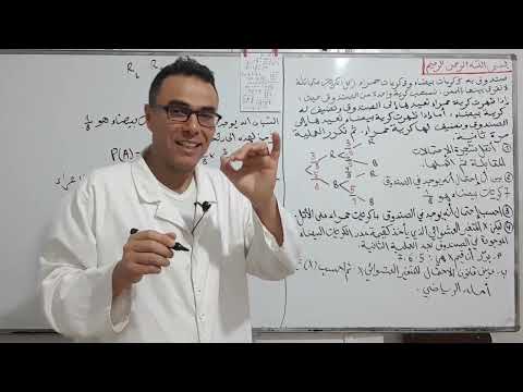 دير لباز في الاحتمالات رقم 4 تمرين روعة لباك 2020 شعبة رياضيات رقم 1