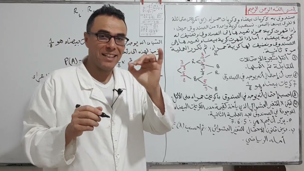 الاحتمالات باك 2020 شعبة رياضيات الموضوع 01