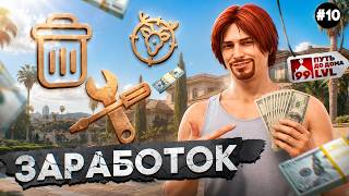 ЗАРАБАТЫВАЮ НА ПРОПУСКЕ, МУСОРКАХ, ОХОТЕ И КРАФТАХ — ПУТЬ ДО ДОМА 99 LVL #10— MAJESTIC RP / GTA 5 RP