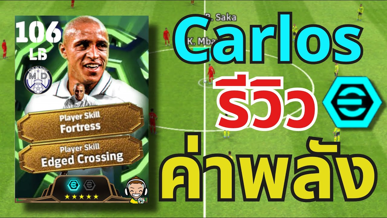 รีวิวค่าพลัง!! Carlos แนวทางการอัพ Epic 2 Booster 106🔥| eFootball™ 2026 