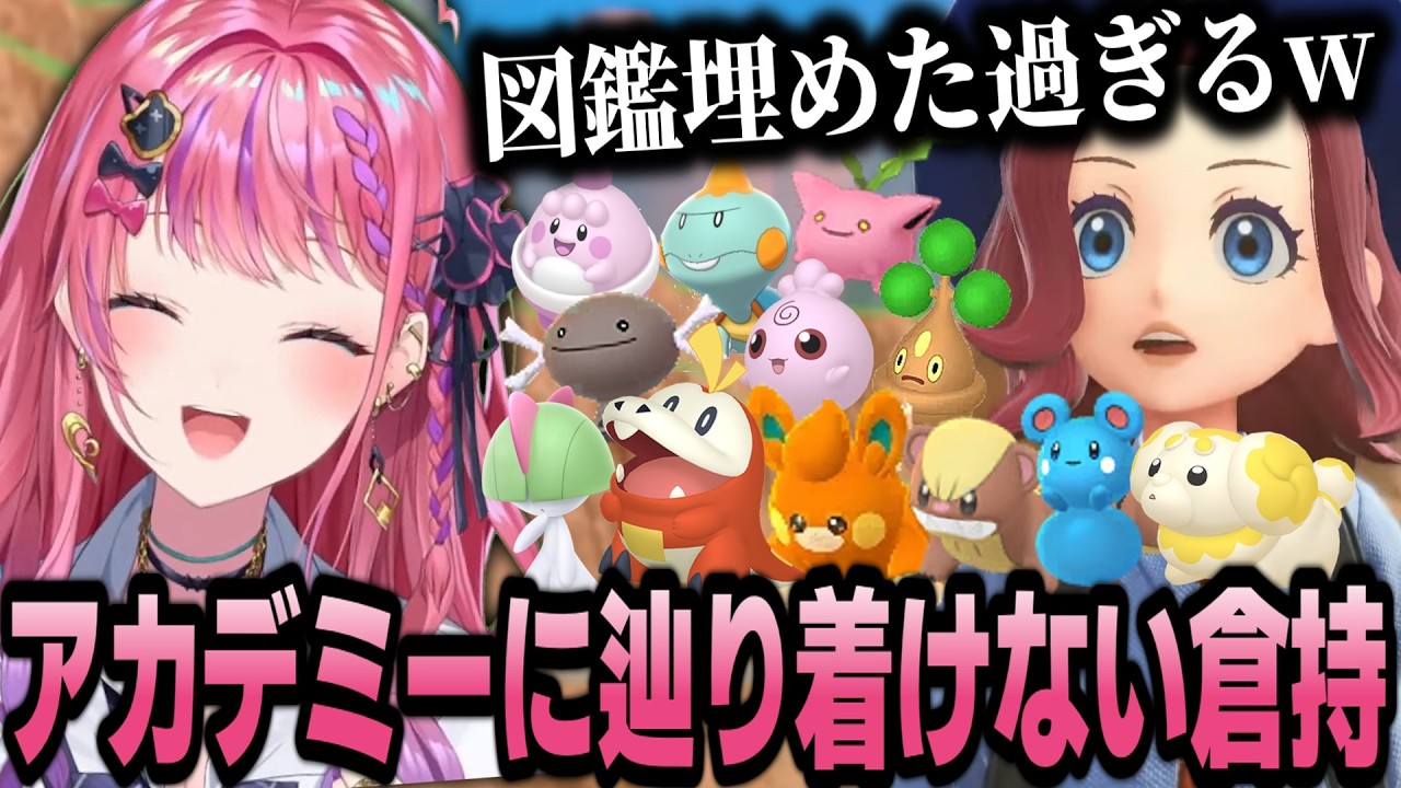 ポケモン収集でストーリーが進まない倉持めると【倉持めると/にじさんじ/切り抜き】