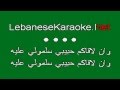 Lebanese karaoke  abdel halim hafez  sawwa7