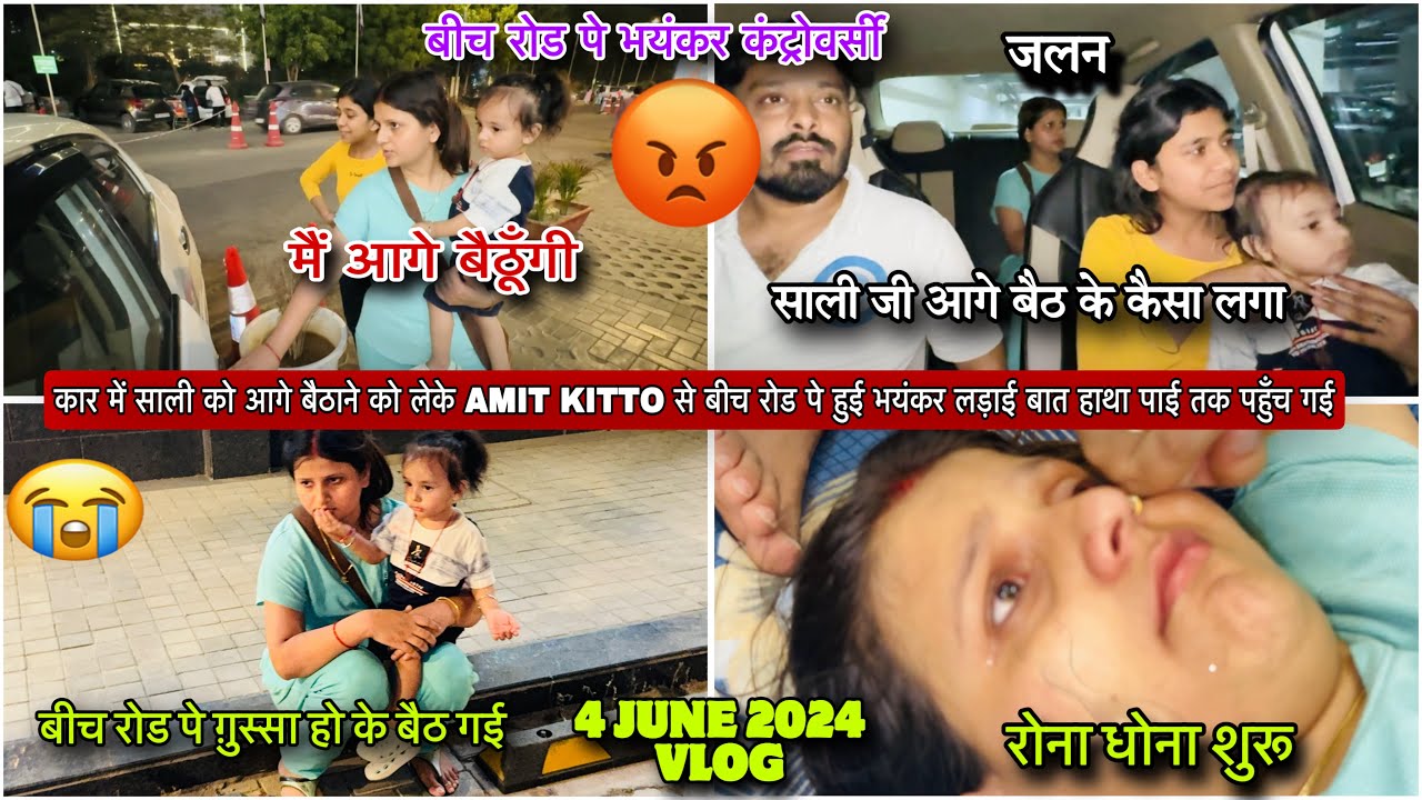 कार में साली को आगे बैठाने को लेके AMIT KITTO से  हुई भयंकर लड़ाई बात हाथा पाई तक पहुँच गई|VLOG-2195