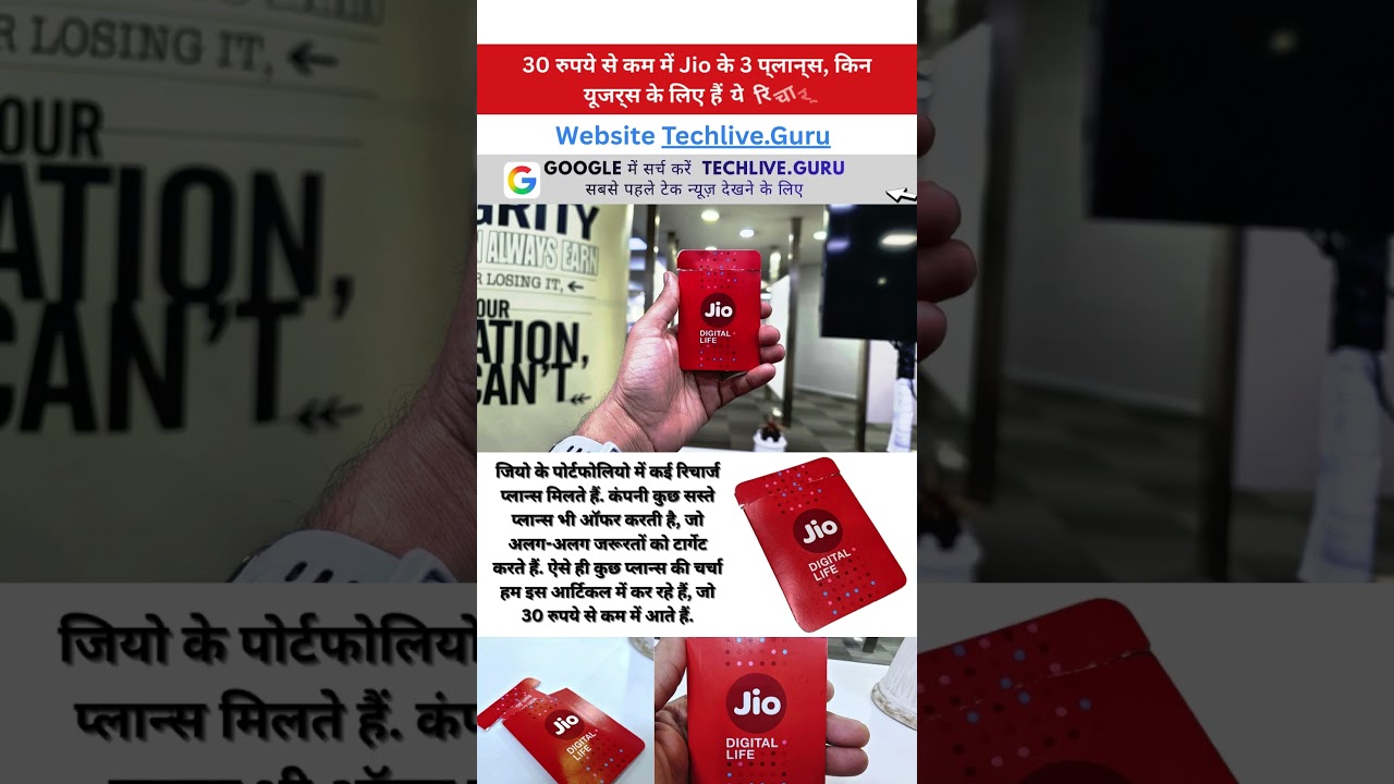 30 रुपये से कम में Jio के 3 प्लान्स  