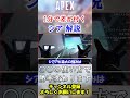 【APEX/シーズン21】ブラハと同じじゃダメ。初心者シアがやりがちなNG行動 #Shorts【初心者】