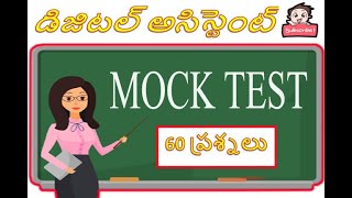 DIGITAL ASSISTANT MOCK TEST || DIGITAL ASSISTANT IMP BITS