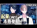 【カナハル生36】今後の活動について【カナメとハルキー】