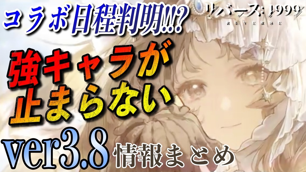 unknownWISHport ver＆arcverおまとめ Reverse 1999] Collaboration dates revealed!? Summary of