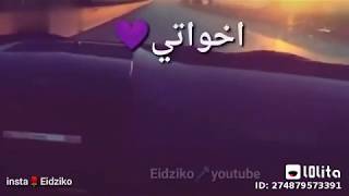 افضل اغنيه عن الاخوات  The best song about sisters.