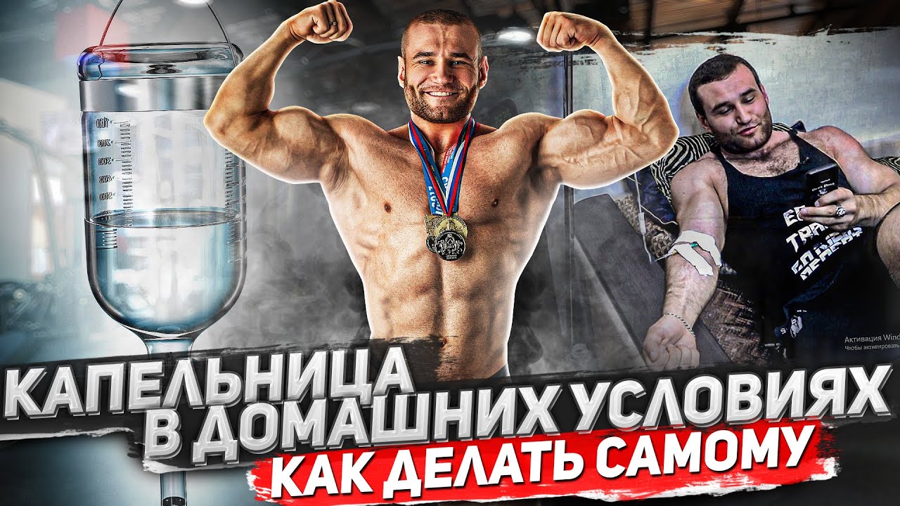 Капельница в домашних условиях. Как поставить себе капельницу самостоятельно? Лечение внутривенно.
