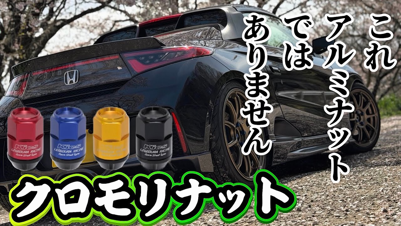 If you want colored wheel nuts, this is the one! - YouTube