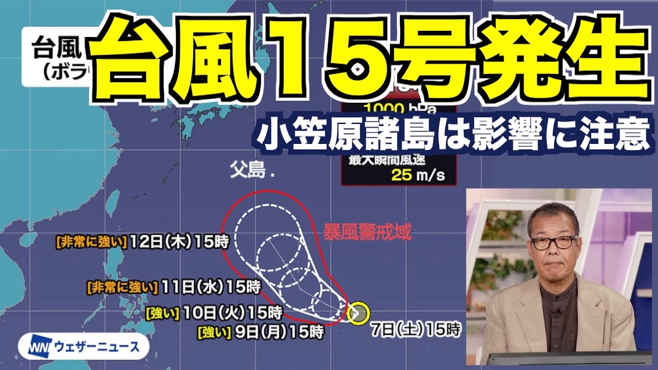 Typhoon No. 15 has formed] The Ogasawara Islands should be aware