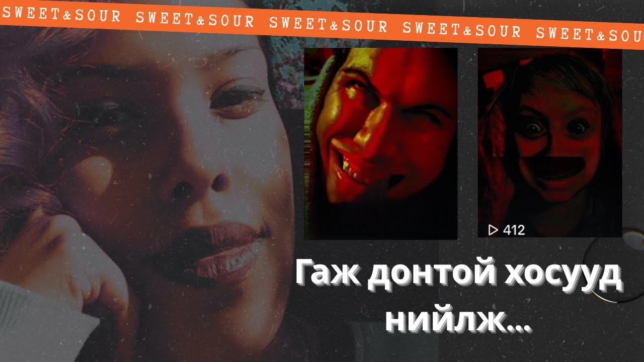 Нууц бүлгийн нэр барьж ex-ээсээ өшөө авсан уу? [БОЛСОН ЯВДАЛ, ГЭМТ ХЭРЭГ]