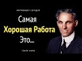 Генри Форд | Лучшие цитаты, Правильные слова, Гениальные мысли!