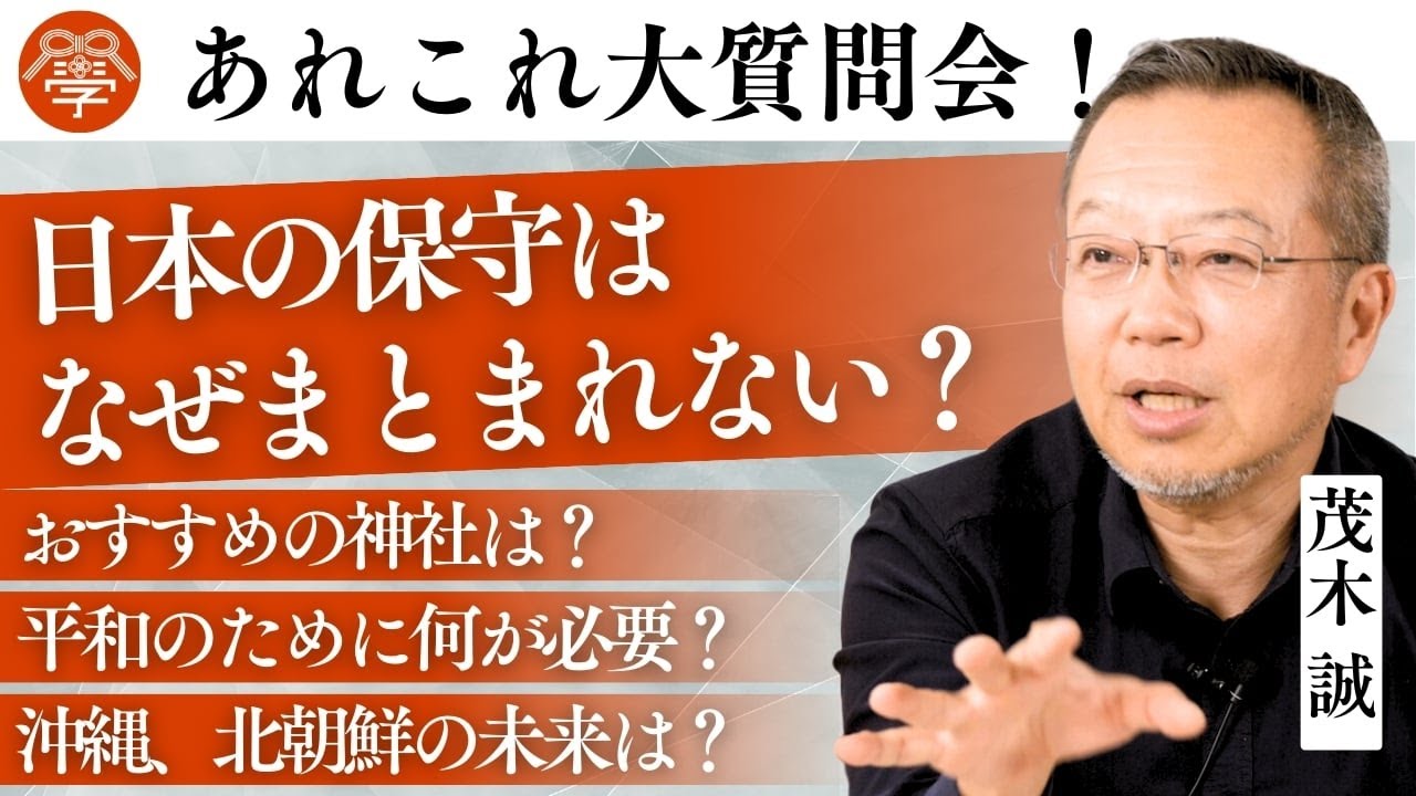 日本が抱える問題の核心に迫る｜茂木誠×川嶋政輝