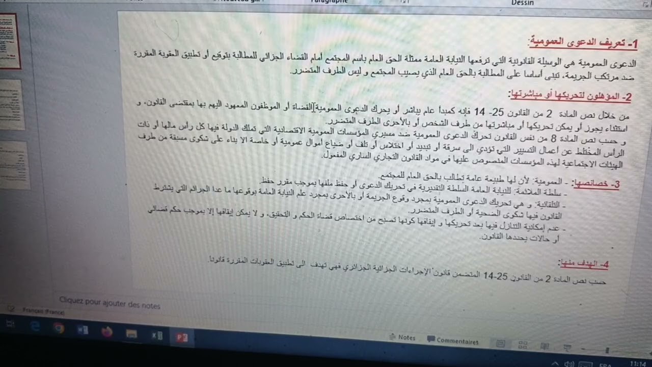 الدعوى العمومية في ظل القانون 25_14 المتضمن قانون الإجراءات الجزائية الجزائري الجديد