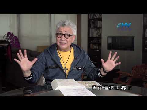 20220917恩典365 - 受難週 : 不一樣的生活 帶出正面的影響力